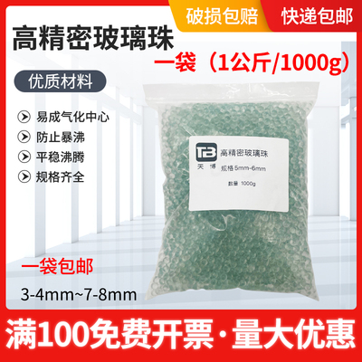 高精度玻璃珠透明防沸珠沸石防溅3-4 5-6 7-8 超圆震荡珠加热实验
