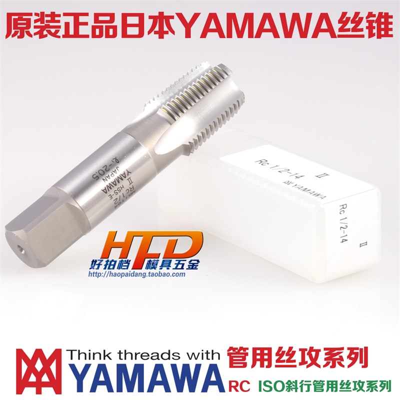 正品日本进口YAMAWA管螺纹丝攻 管牙喉牙丝锥 G1/8 RC1/4 3/8 1/2