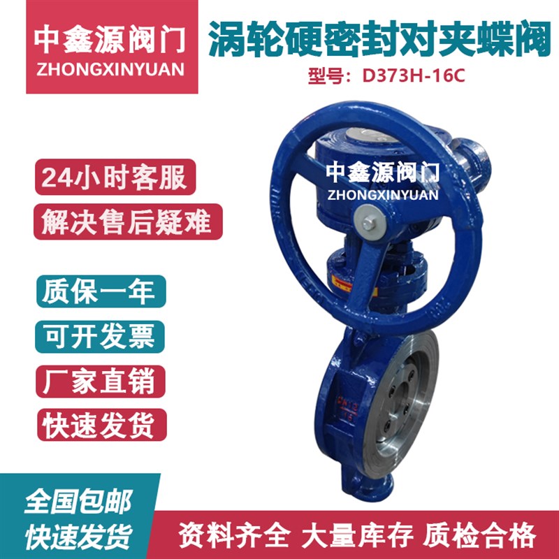 D373H-16C铸钢蝶阀涡轮对夹式蝶阀高温蒸汽蝶阀手动硬密封蝶阀