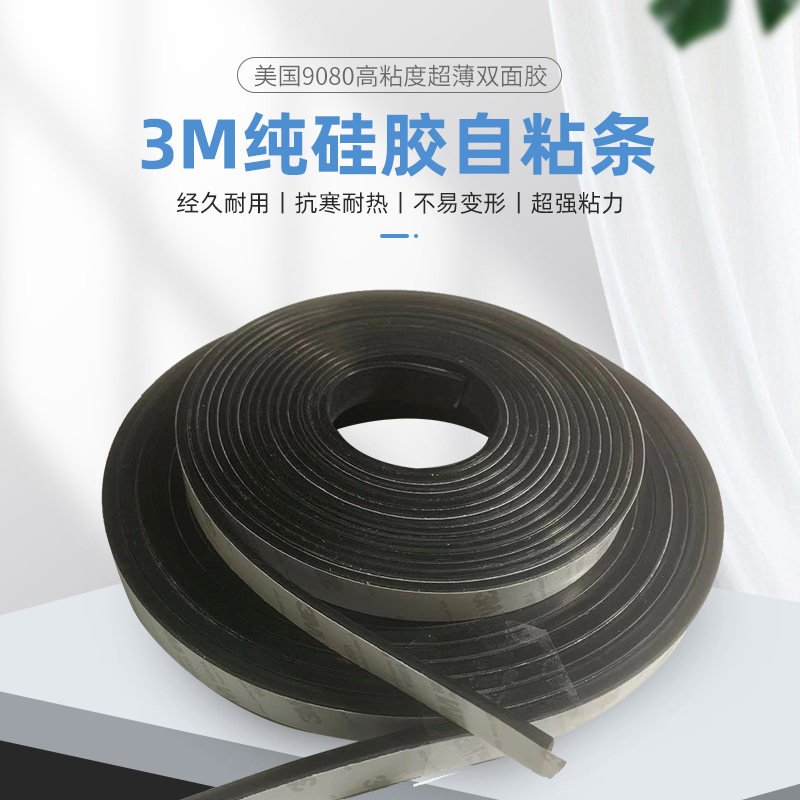 3M自粘硅胶条 黑色硅胶密封条 防撞防滑硅胶条 耐高温硅胶密封条A