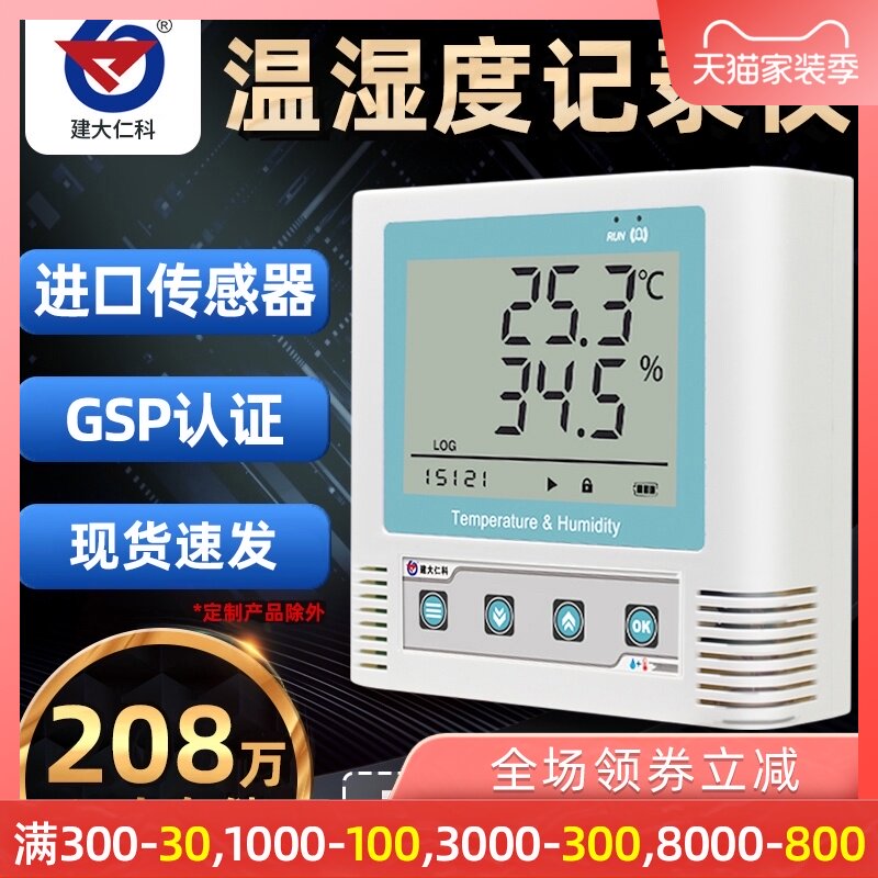 建大仁科高精度温湿度记录仪 实验室用手机蓝牙GSP冷链温湿度计