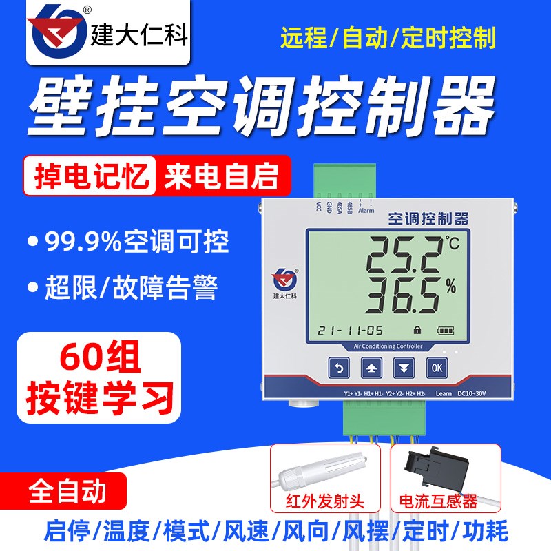 485智能红外空调控制器远程定时自动开关温湿度风速风向节能控制
