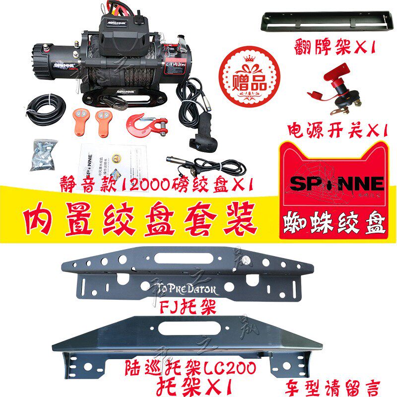 FJ陆巡改装蜘蛛绞盘兰德酷路泽LC200车载越野车自救电动绞盘托架