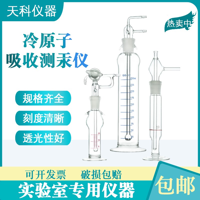 冷原子吸收管翻泡瓶测汞仪吸收瓶F732-VJ测定汞含量玻璃