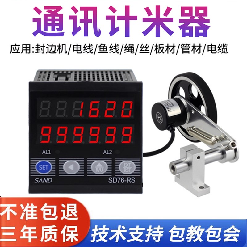 RS485通讯计米器滚轮式高精度电子数显蓝牙 WF 4G 长度计数记米器
