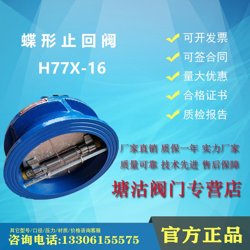 铸铁对夹式蝶形止回阀H77X-16Q不锈钢天津塘沽塘阀瓦特斯开维喜