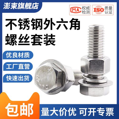 M4M6M8M10M12外六角螺栓304不锈钢螺丝螺母套装加长螺杆平垫弹垫