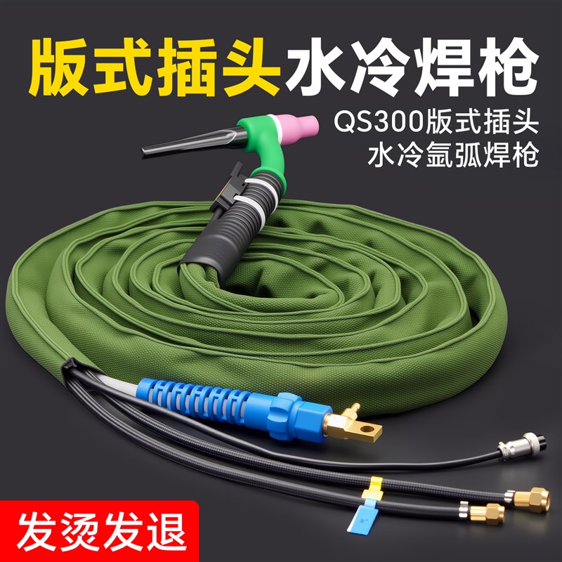 QS300水冷氩弧焊枪全套肯比接头QQ300水冷弧焊枪焊机工业级焊把线