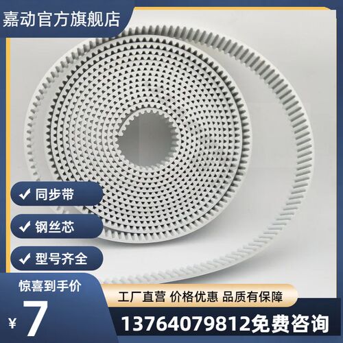 机械手同步带30HTD8M 35HTD8M 40HTD8M 45HTD8M 50HTD8M开口皮带