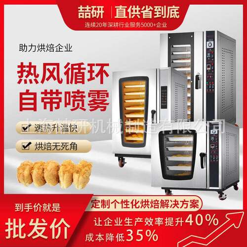 热风炉烤箱商用5/8/10盘热风循环炉烘烤炉食品烘焙餐饮设备电烤炉