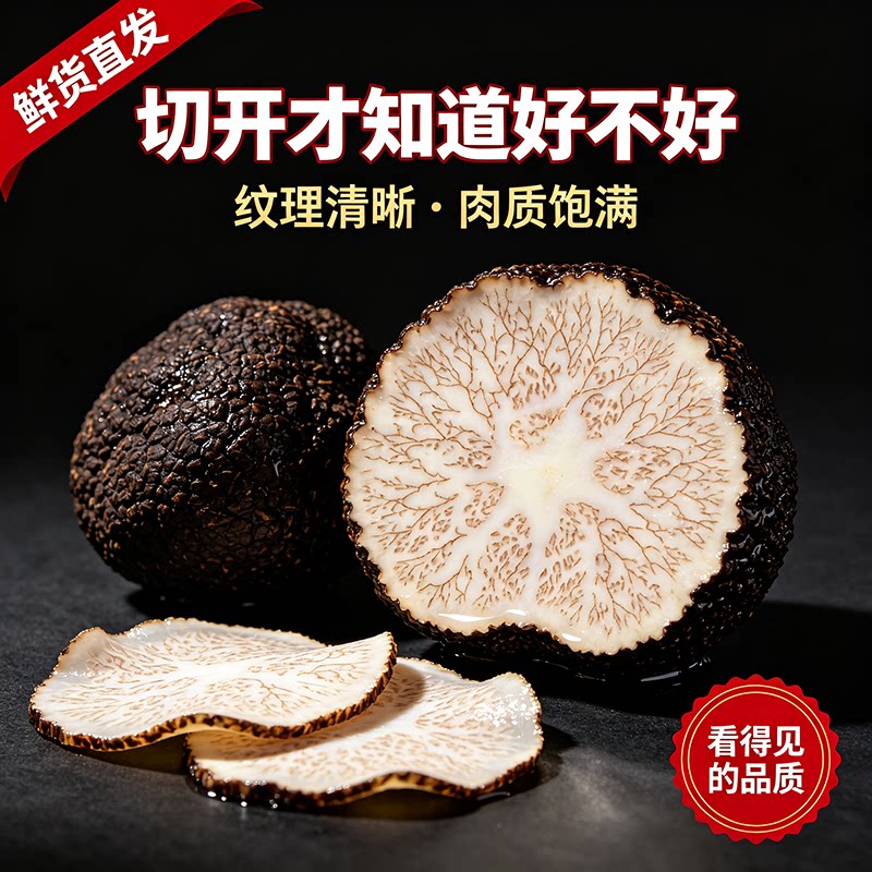 云南昆明新鲜黑松露2-3CM切开