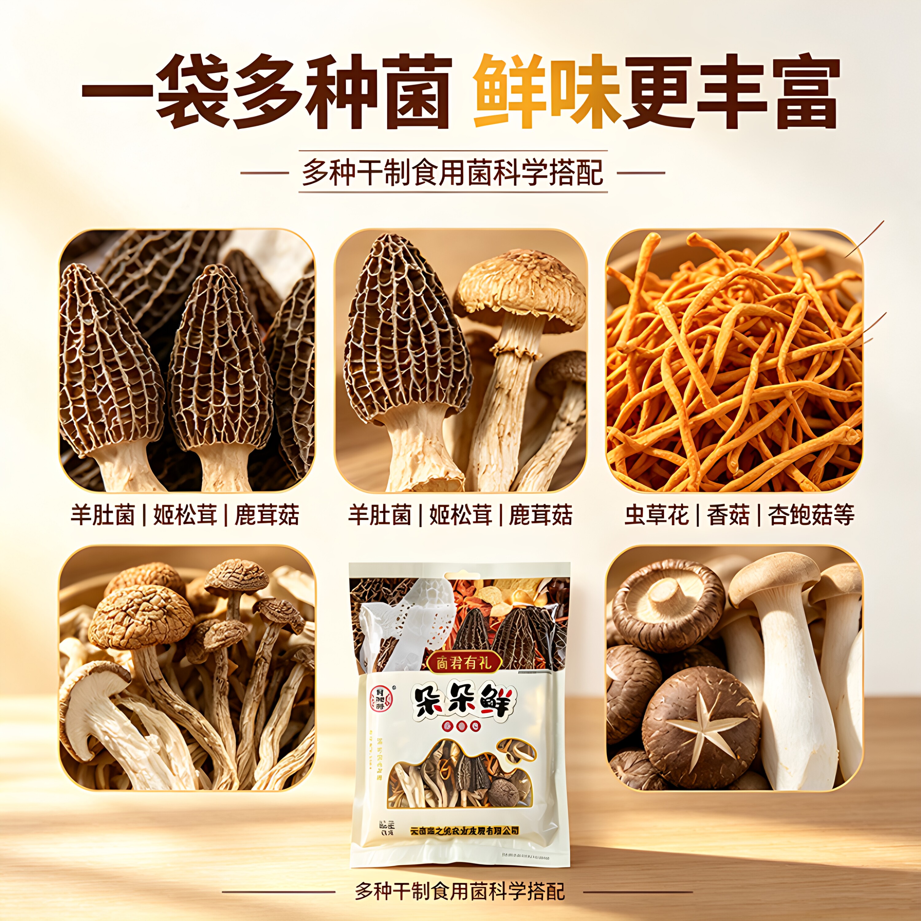 正宗云南朵朵鲜花儿开菌汤包鹿茸菇羊肚菌姬松茸茶树菇香菇榆黄菇