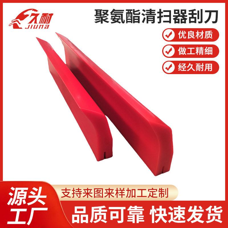 供聚氨酯清直扫器刮刮刀规格齐全支持非标工业聚氨酯异形件刀
