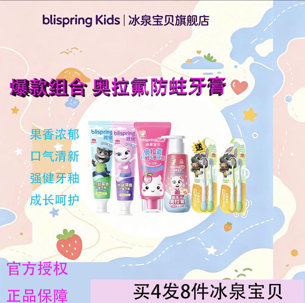 冰泉宝贝儿童牙膏爆款组合套装2牙膏
