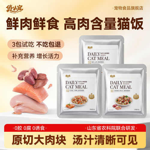 俏小宠猫饭湿粮宠物全价营养主食