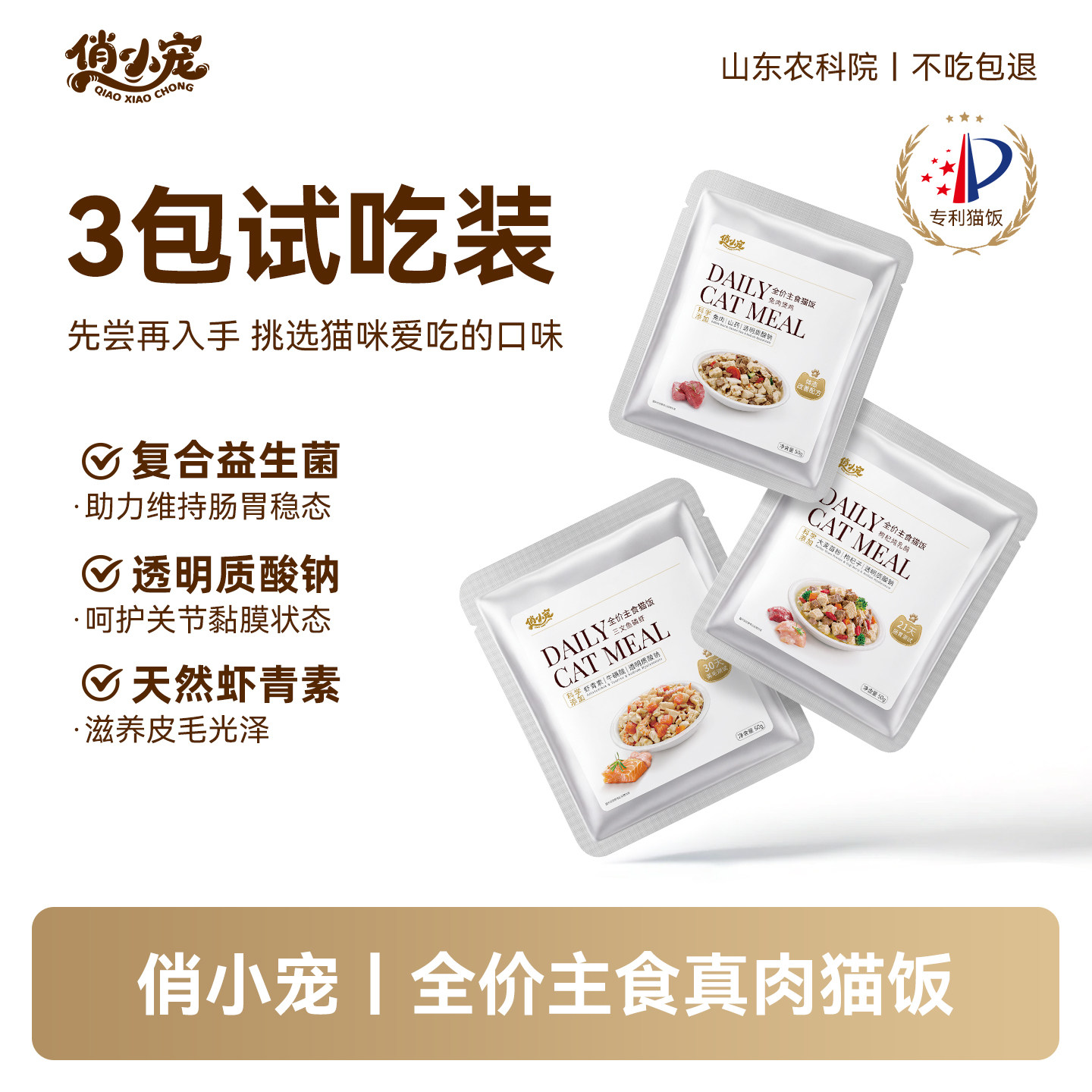 俏小宠猫饭湿粮宠物全价营养主食