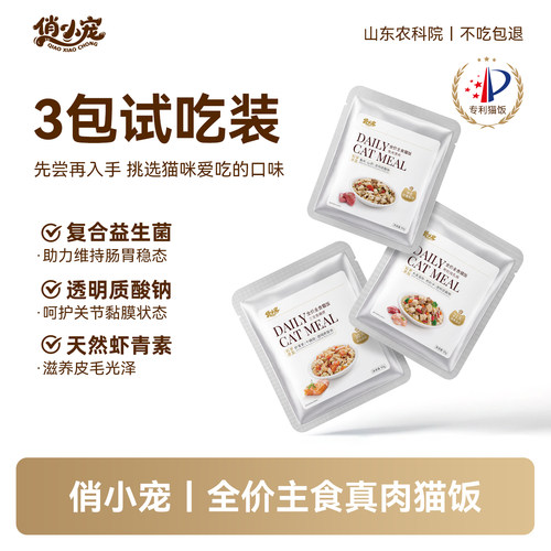 俏小宠猫咪湿粮包全价主食猫饭