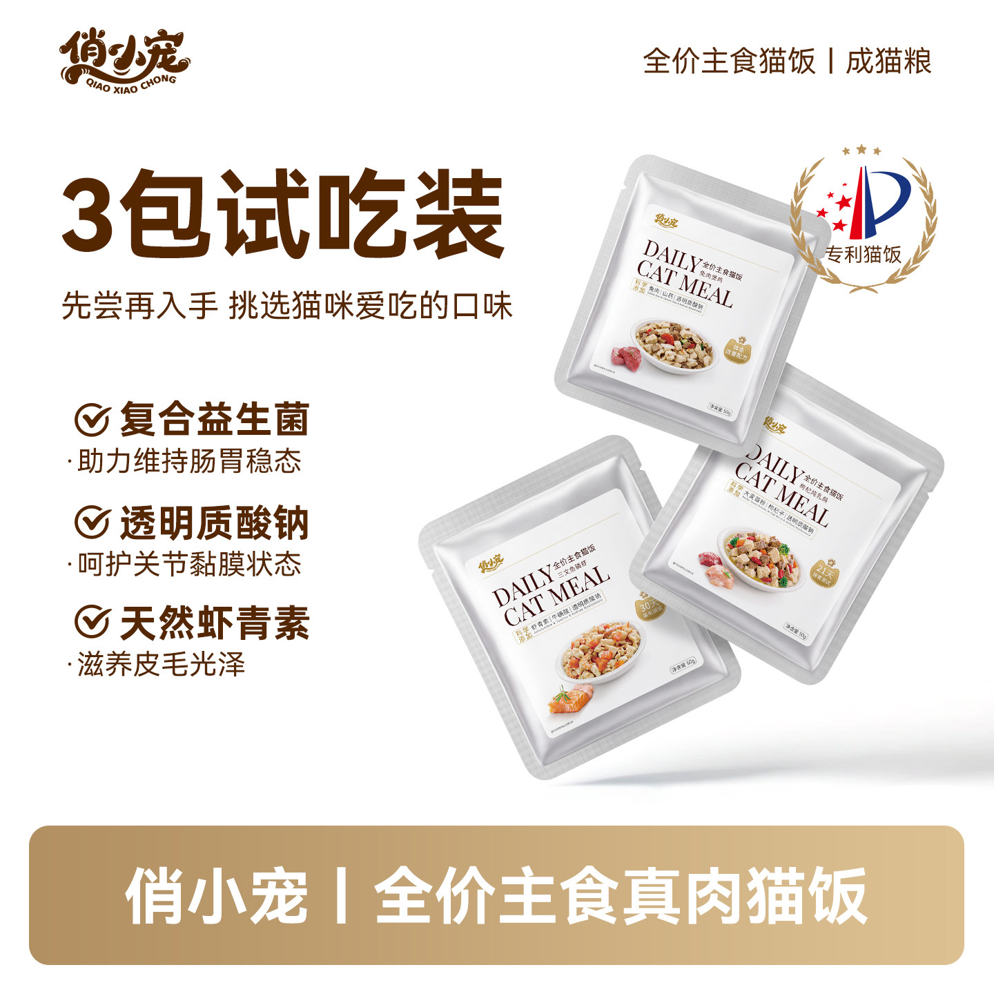俏小宠全价主食猫饭湿粮包