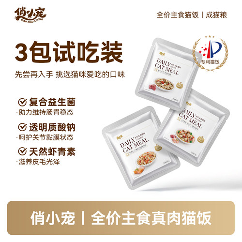 俏小宠猫咪湿粮包全价主食猫饭