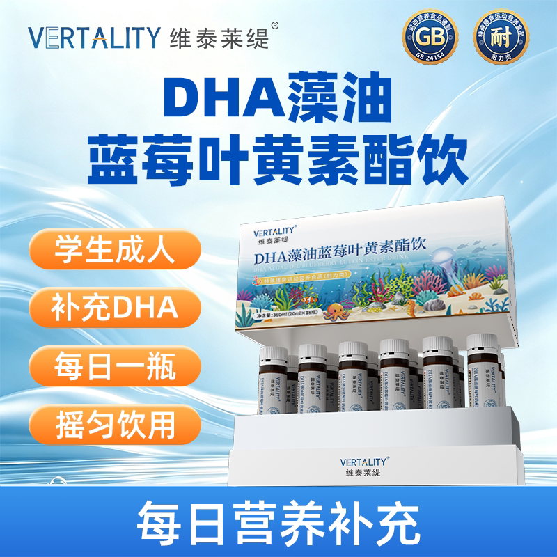 维泰莱缇藻油DHA富含多种维生素