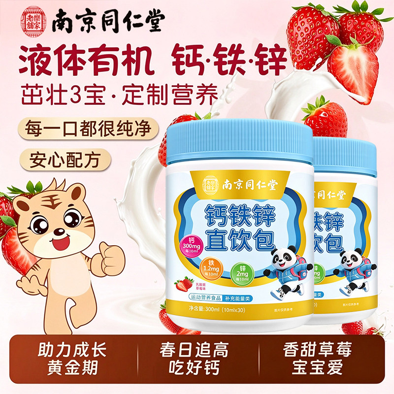 钙铁锌直饮包口服液溶儿童婴儿三合一液体钙补钙补锌补铁柠檬酸钙