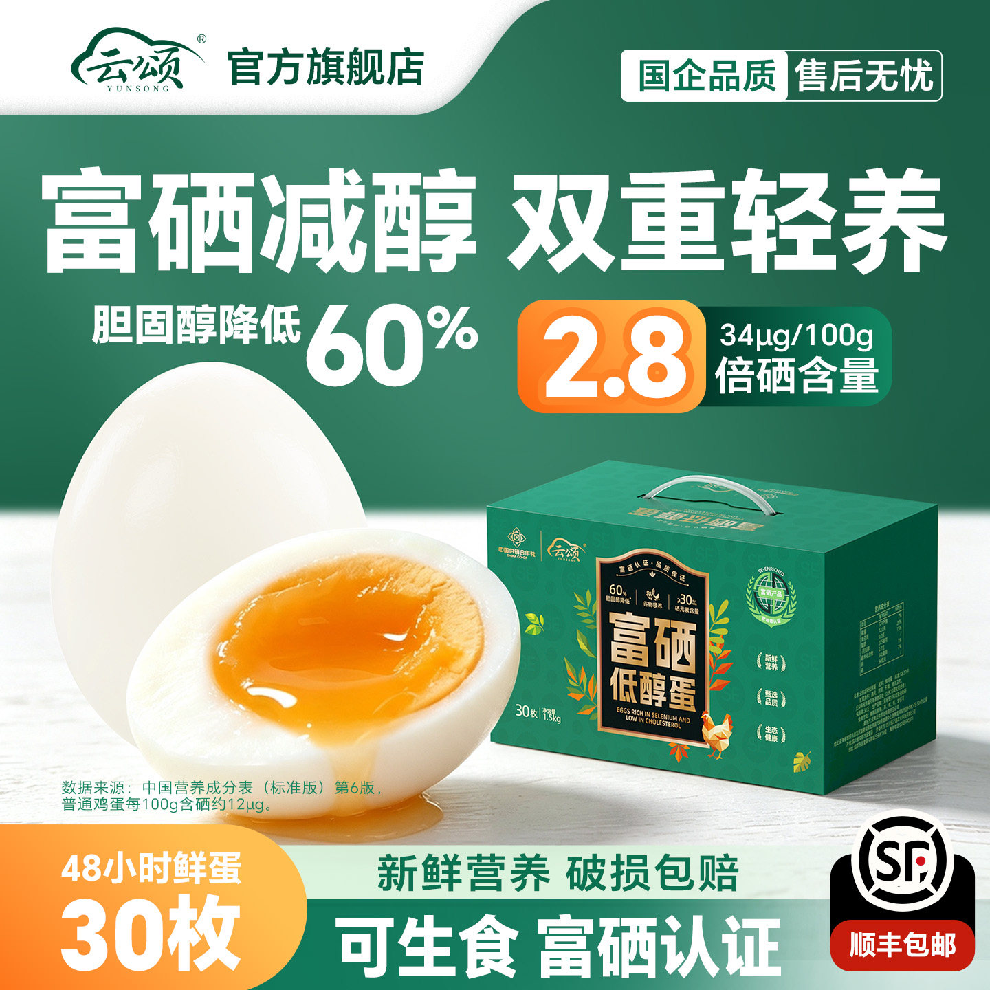 【国企品牌】云颂富硒减醇鸡蛋30枚营养早餐新鲜可生食礼盒家庭装