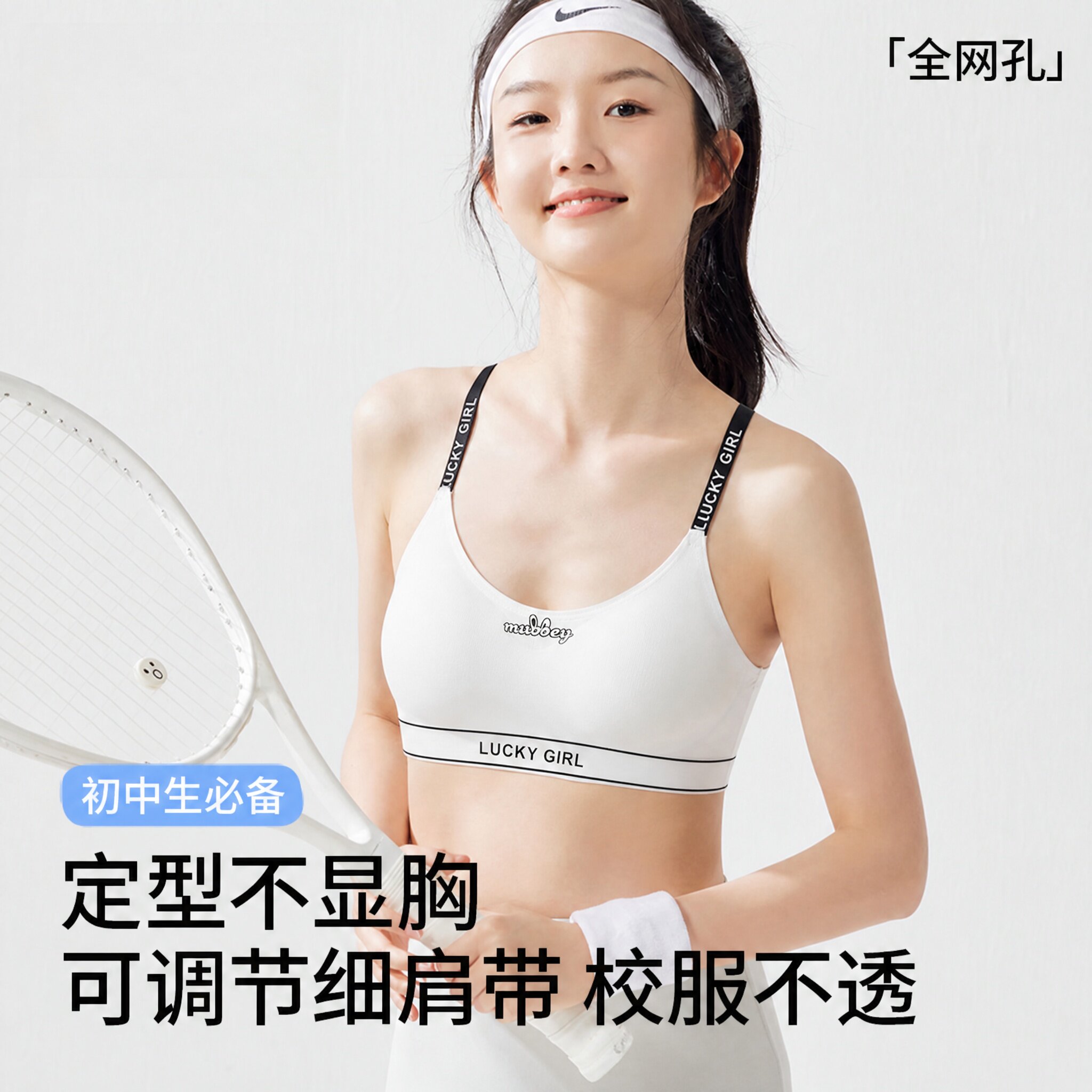 初中生文胸少女定型不显胸可调节细肩带运动内衣学生发育期内衣