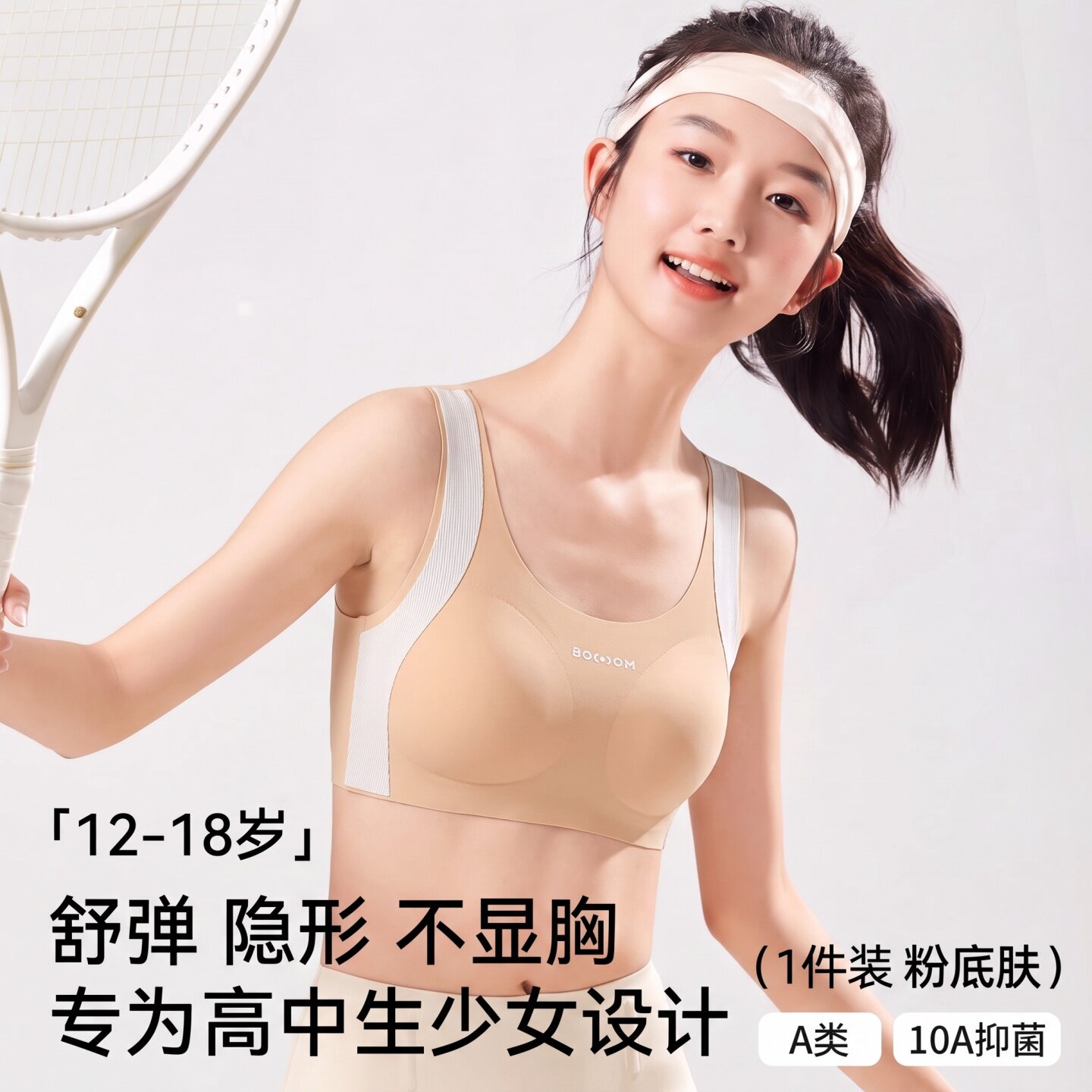 少女文胸学生发育期无钢圈薄款隐形不显胸背心式软支撑无痕内衣