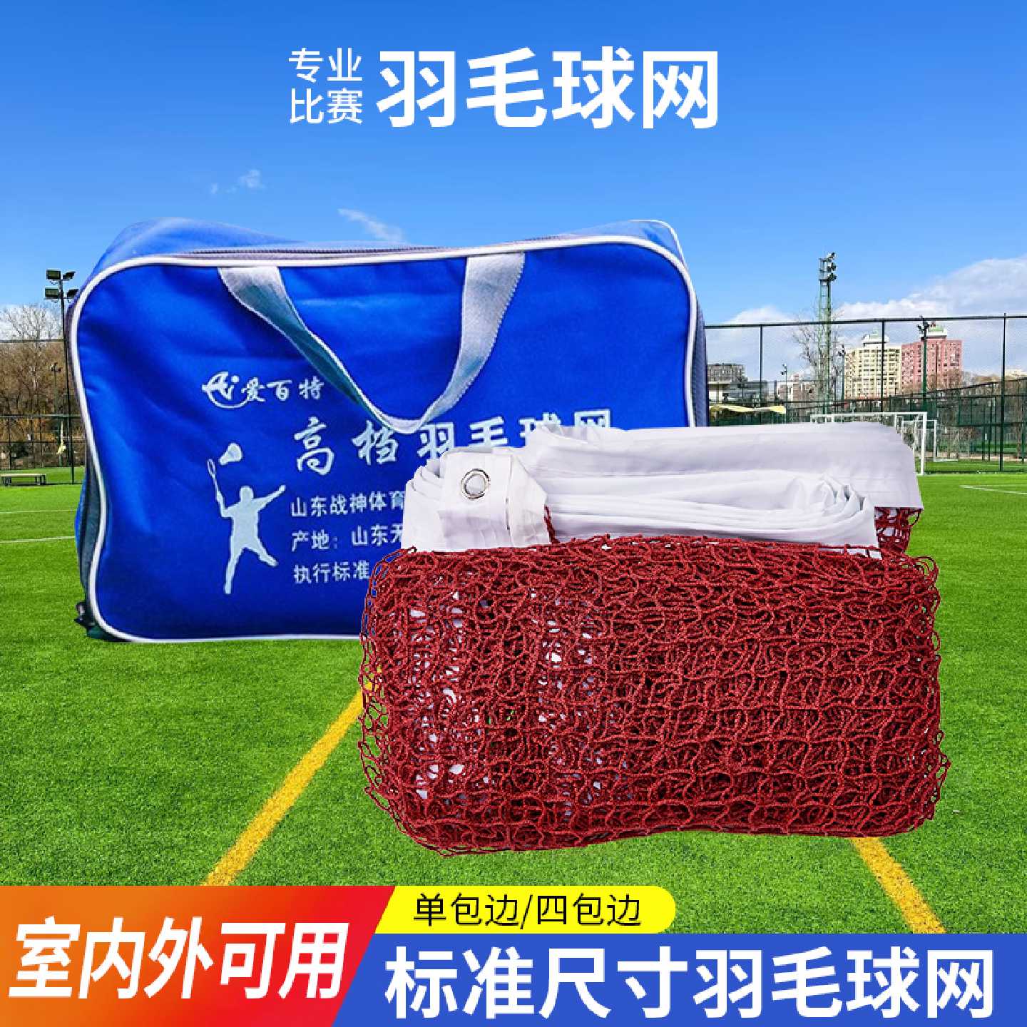羽毛球网标准网室内外简易折叠专用球馆网便捷式比赛专业球拦网子