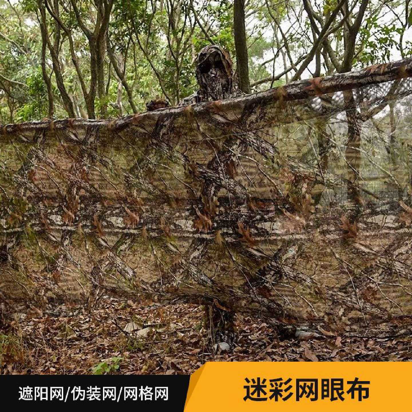 迷彩网伪装遮阳网家用客厅庭院阳台栅栏装饰网户外野营车篷遮盖网
