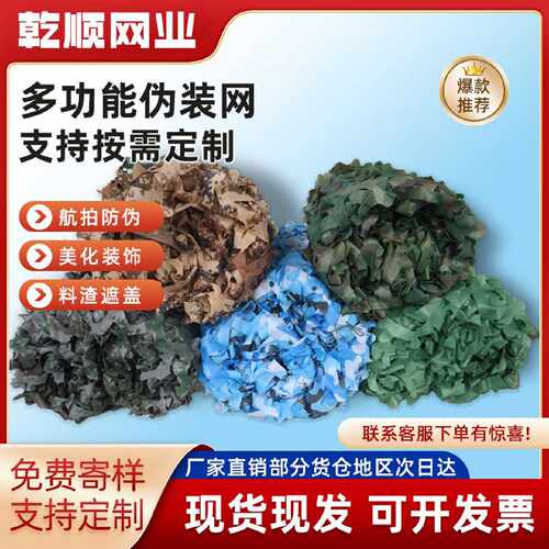 防航拍伪装网迷彩网遮阳网山体氟氯矿山绿化航拍遮盖伪装户外装饰