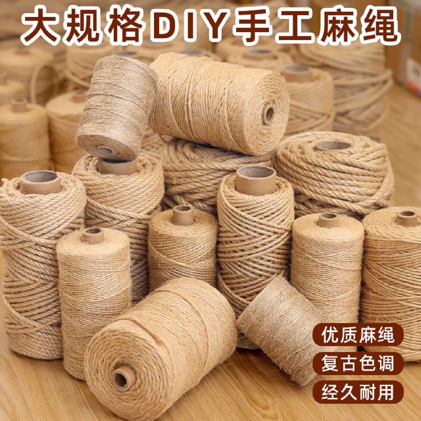 麻绳绳子麻线diy材料粗细手工编织网格照片墙装饰品网吊牌捆绑绳