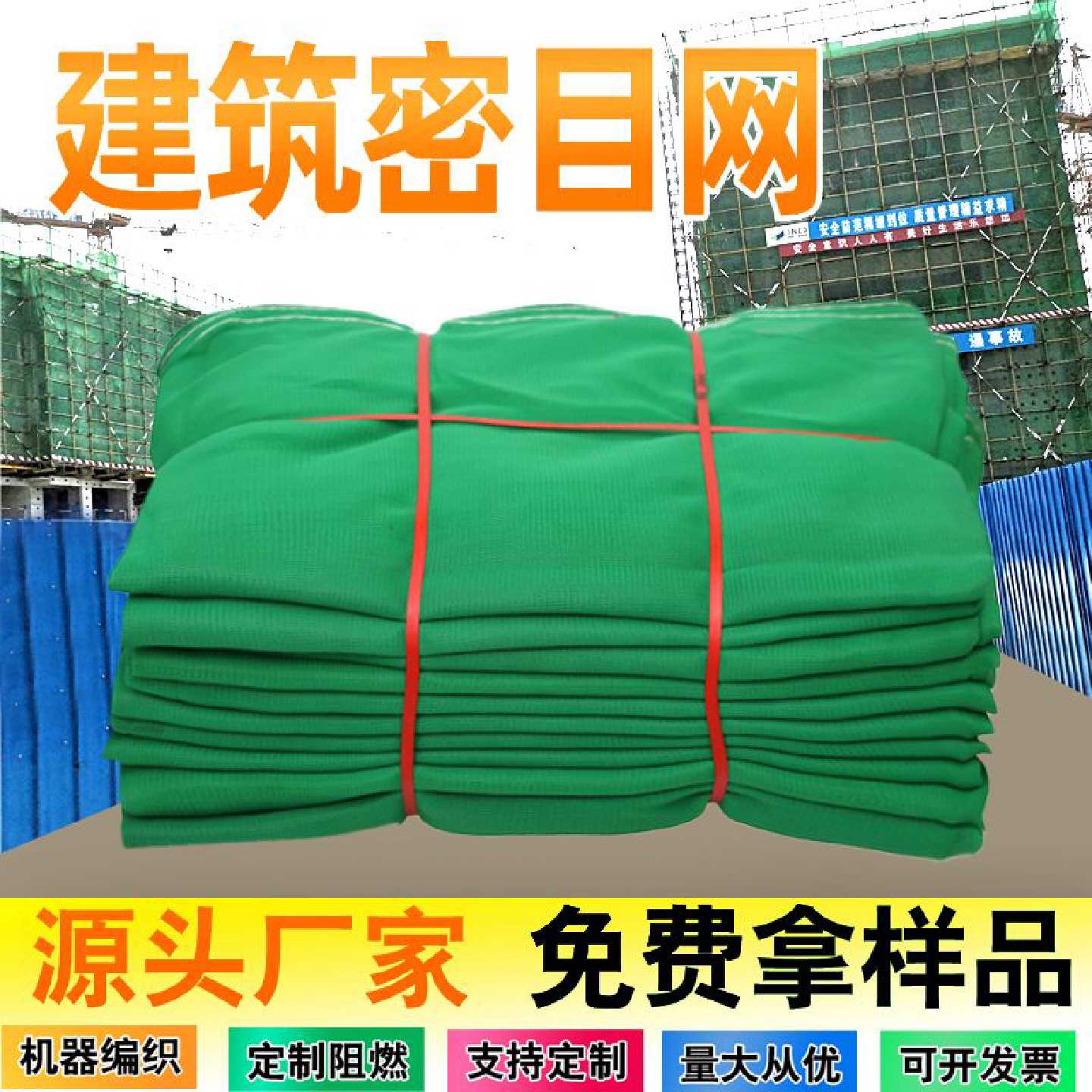 安全网绿色阻燃密目网建筑工地外盖土网/防尘网