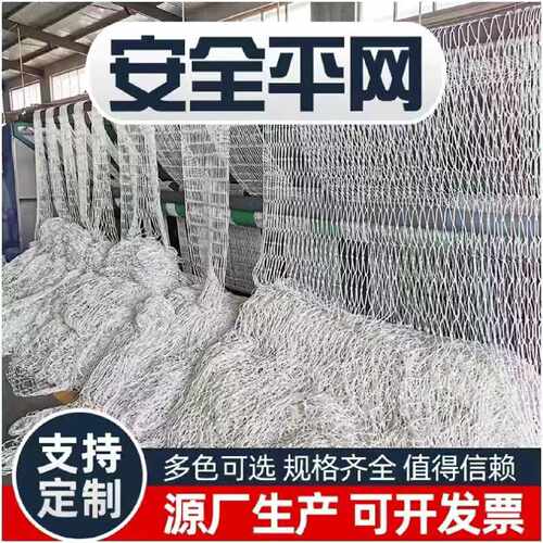 货柜网 防坠网白色安全平网阻燃防护楼梯围网涤纶尼龙网安全白网