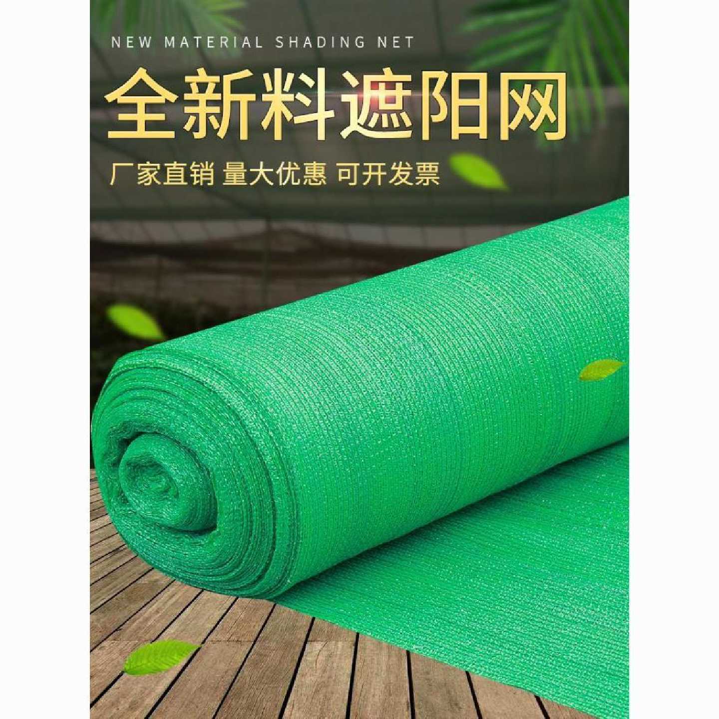 零裁绿色遮阳网加密加厚防晒网庭院阳台遮盖车网包边打孔太阳网