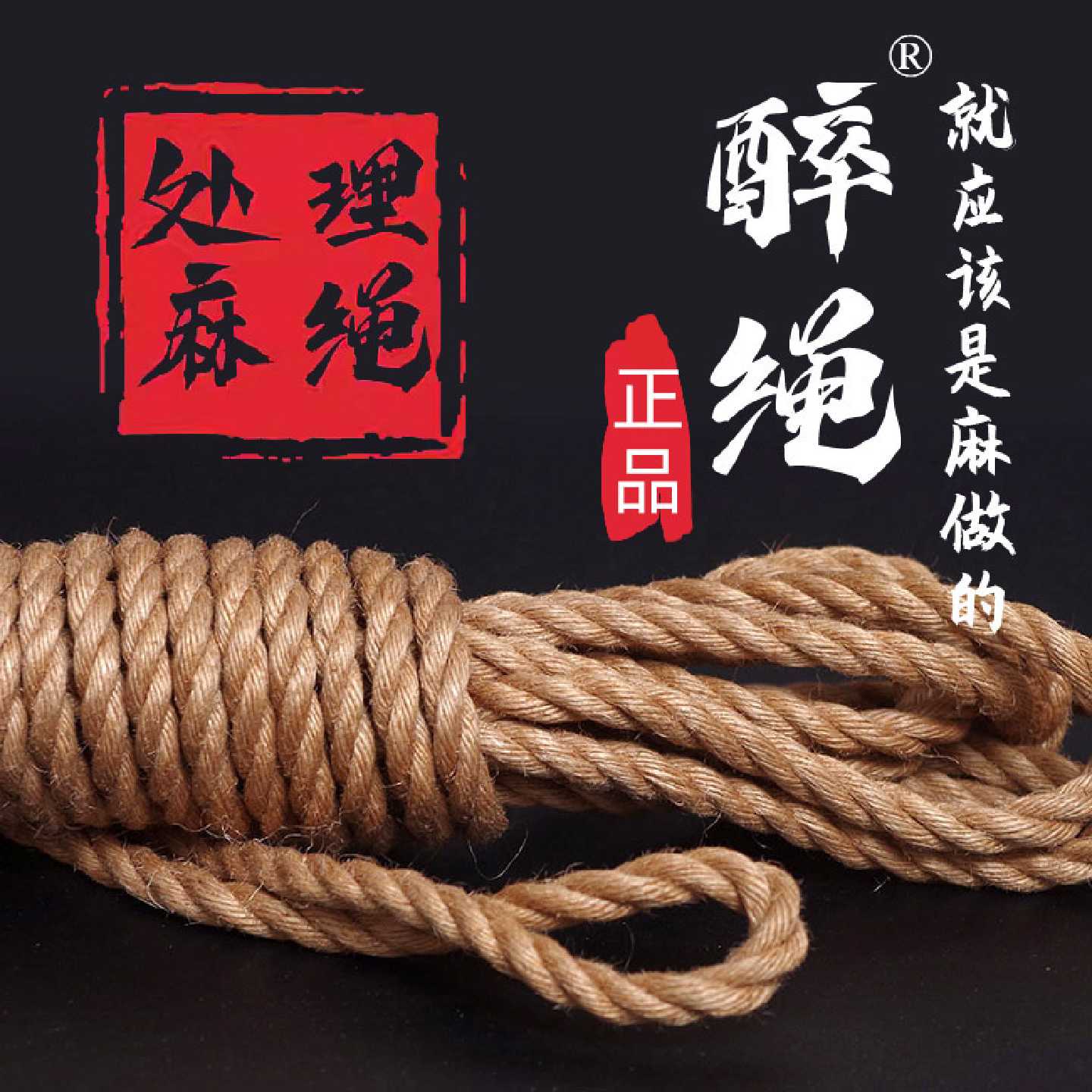 日式【手工处理】醉绳正品教程麻绳捆绑绳麻绳绳艺绳缚捆绑麻绳子