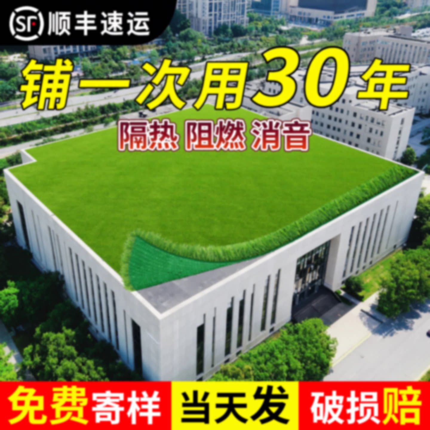 仿真草坪防晒隔热消音地毯屋顶楼顶阳台阳光房遮阳顶帘假草皮地垫