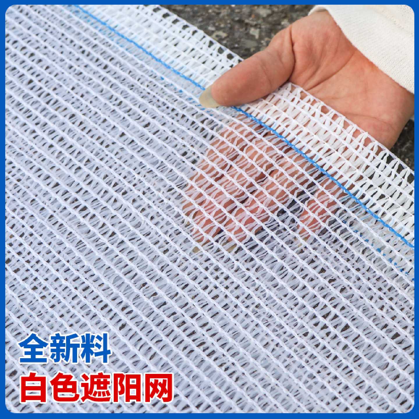 白色遮阳网烟用遮阴网透光率68%柑橘果树果园防霜网透气遮阳网