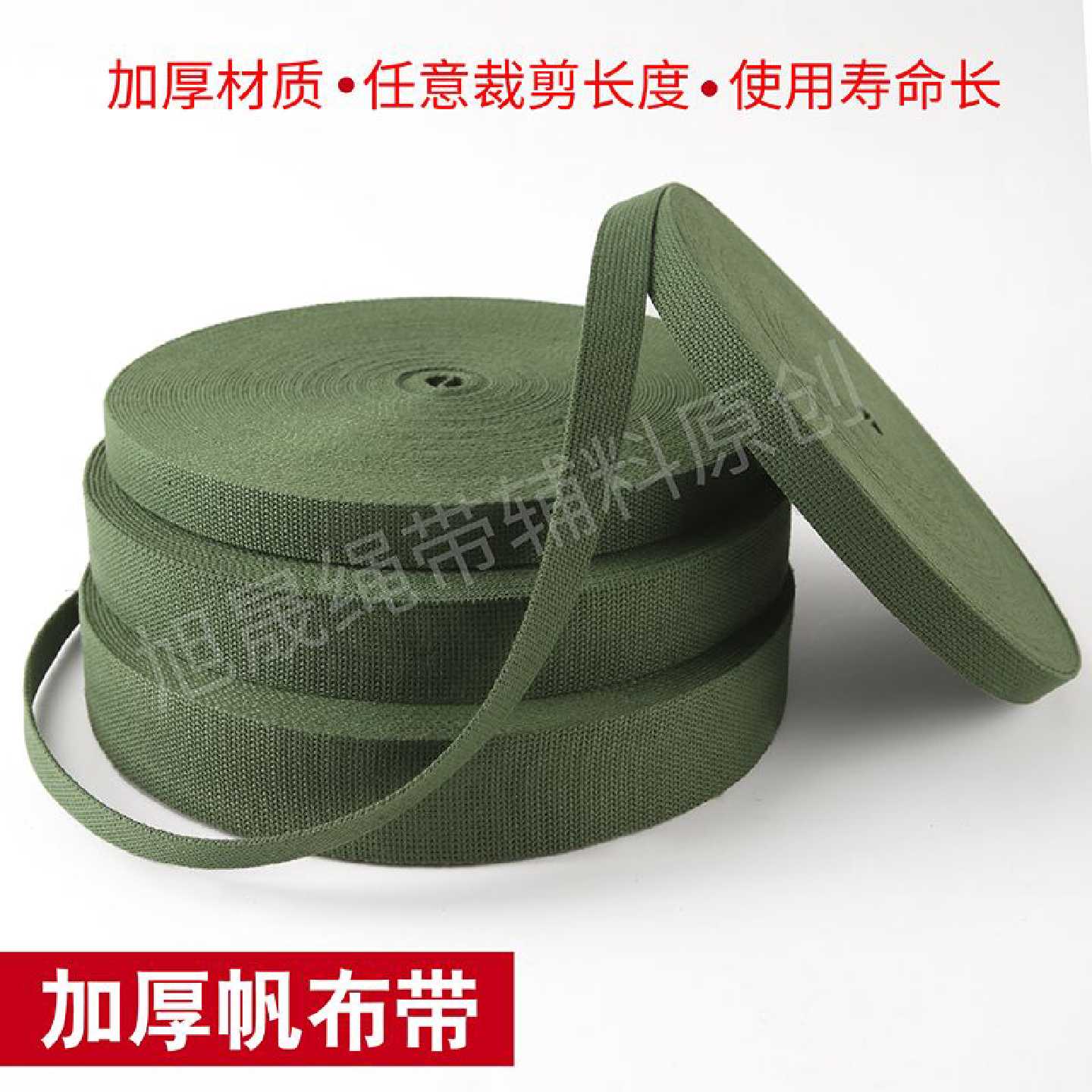 耐用加厚军绿色帆布带条捆绑带背包带打包带马扎带刹车绳扁带织带