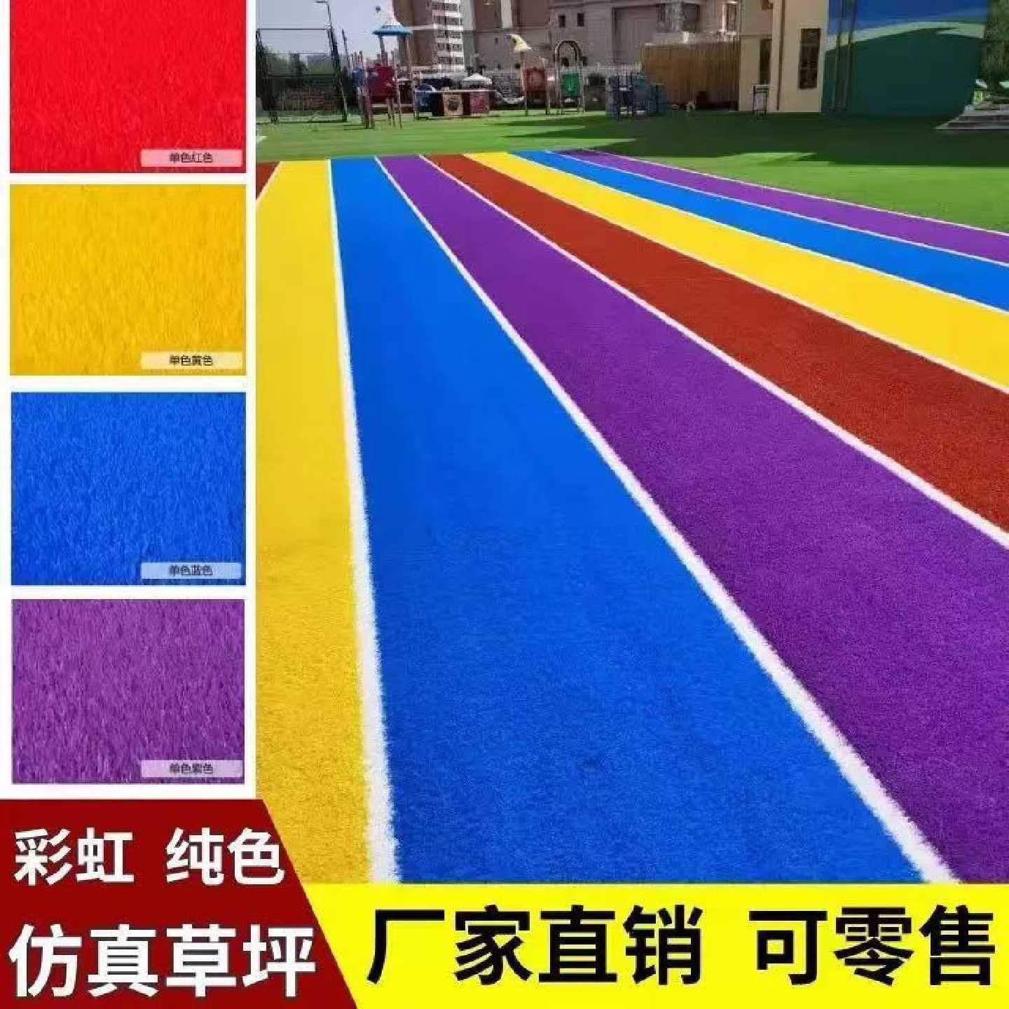 彩虹地垫人造草坪纯色幼儿园室外彩色跑道户外阳台仿真游乐园地毯