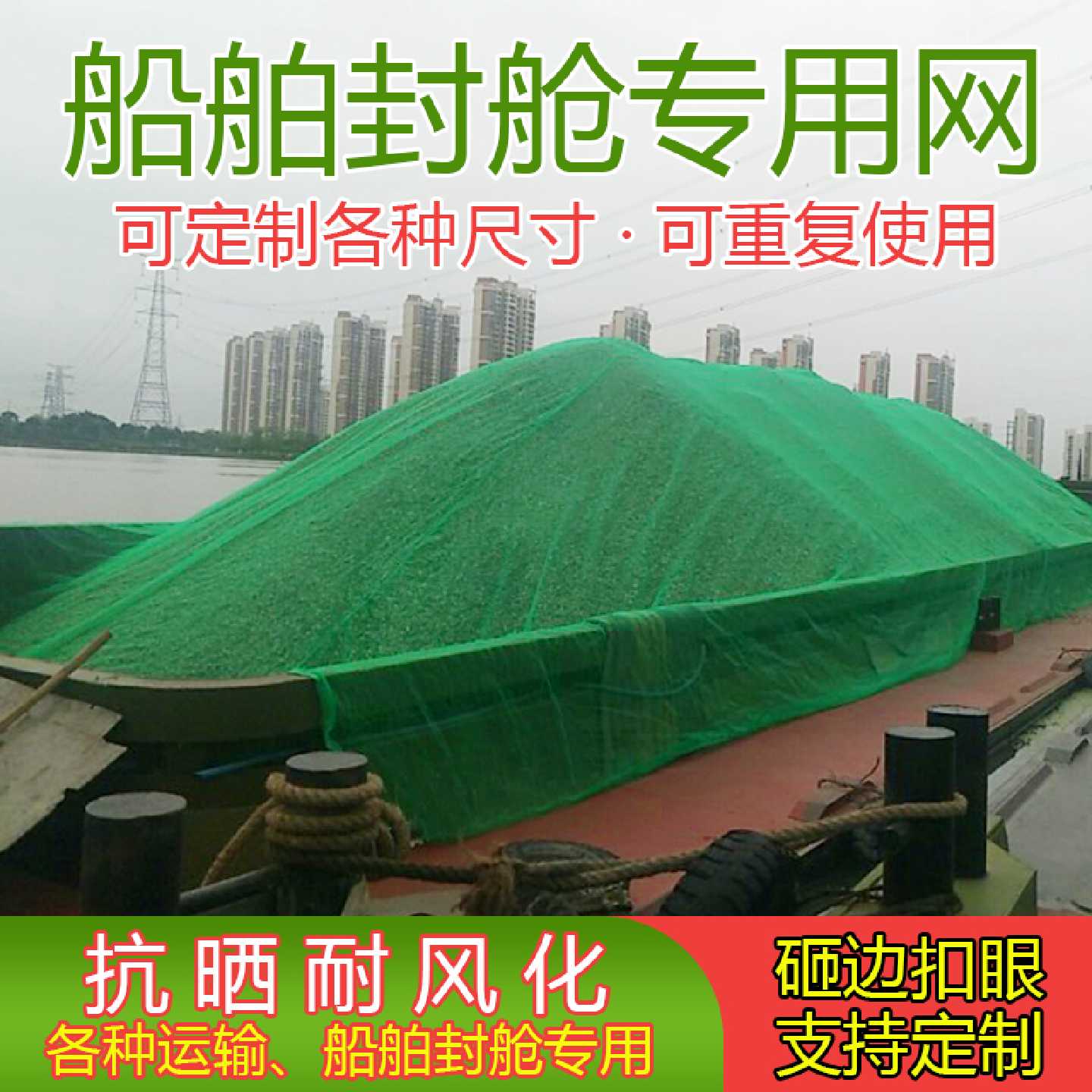 定制船用防尘网盖土网船网 封舱网 砸边扣眼 遮阳网盖煤网盖土网