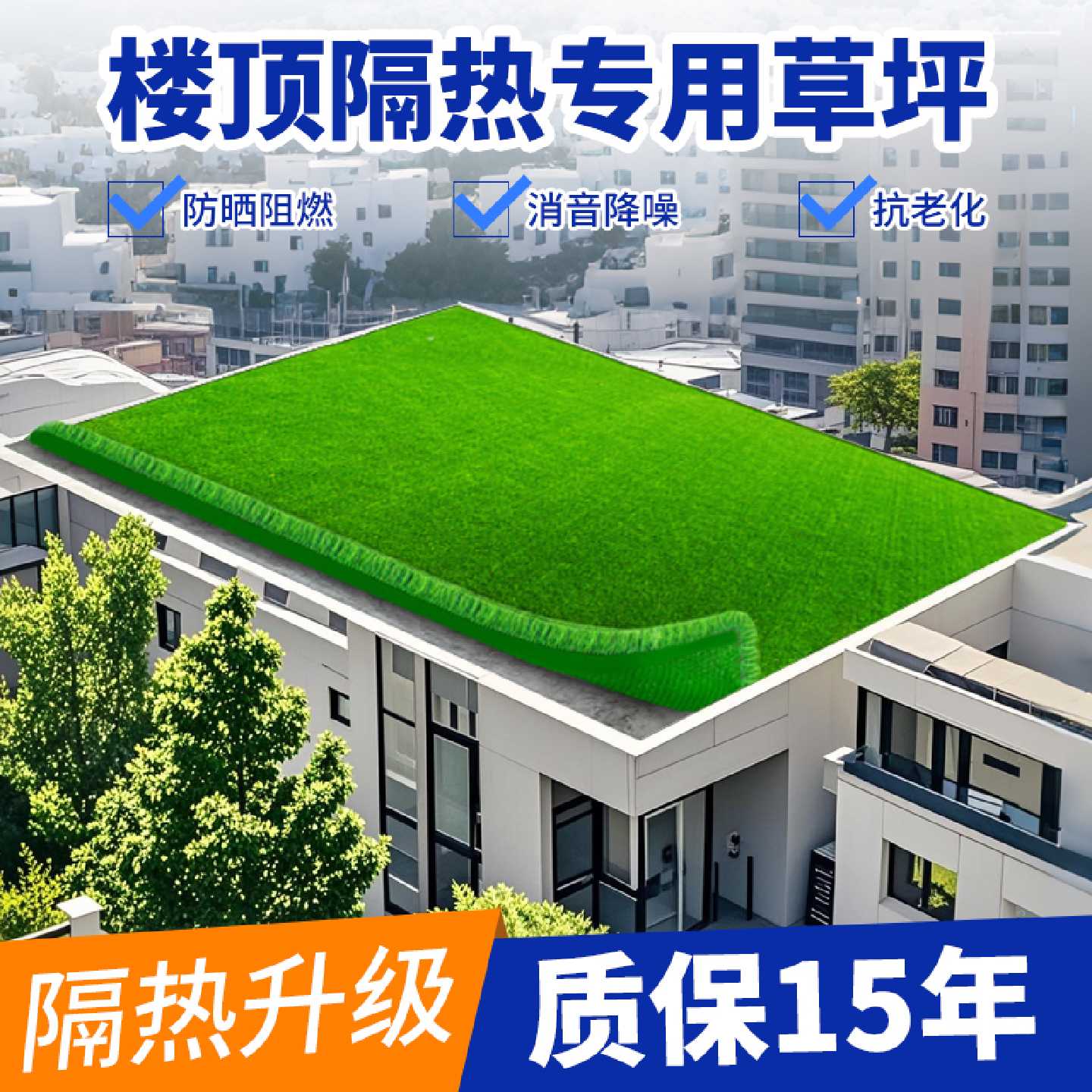 仿真草坪地毯楼顶防晒隔热草屋顶阳光房玻璃顶地垫户外装饰假草皮