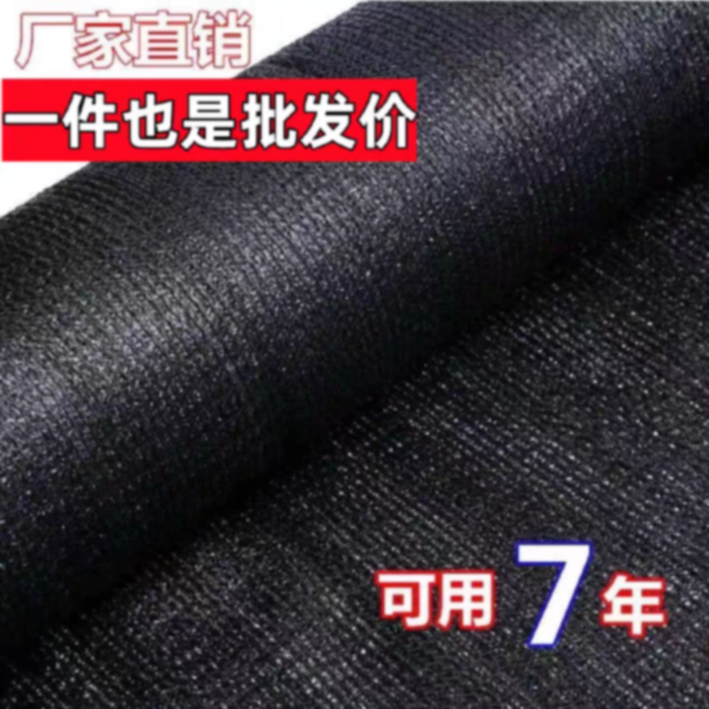 黑色遮阳网加厚加密防晒网太阳庶阳网庭院植物大棚户外遮光隔热布