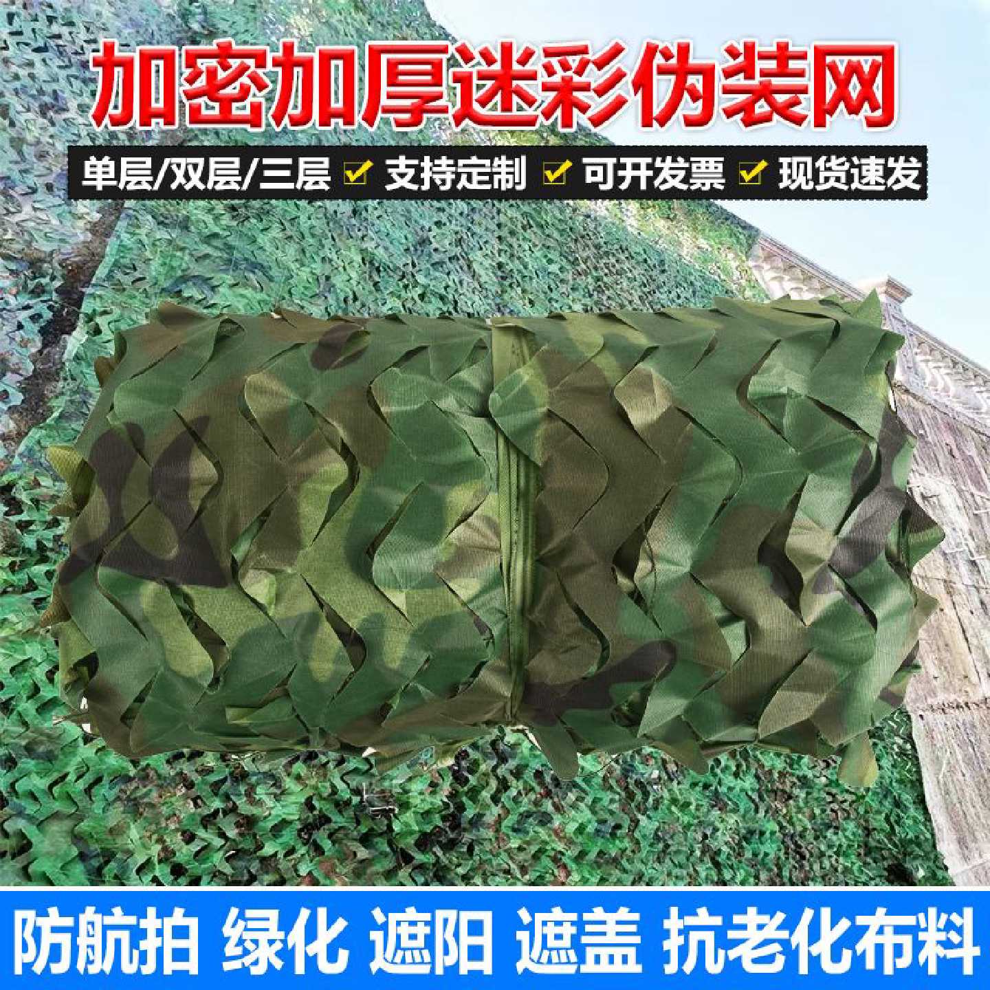 迷彩伪装网遮阳网防伪网山体覆盖矿山绿化遮盖户外装饰幼儿园