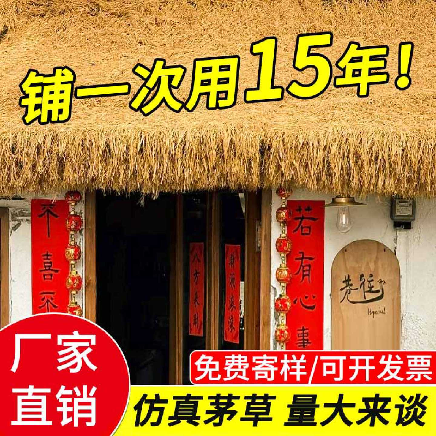 仿真茅草屋顶防火复古人造假稻草景区农家乐民宿装饰地毯式茅草棚