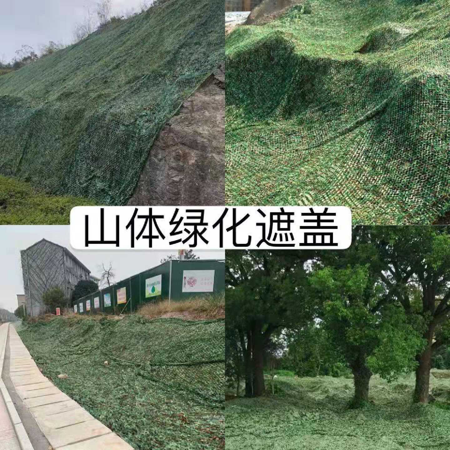 伪装网迷彩网遮阳网防伪网山体绿化厂房遮盖矿山覆盖伪装户外装饰