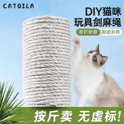 猫咪DIY剑麻猫爬架专用麻绳耐抓磨猫抓柱猫抓板磨爪猫玩具猫抓盆