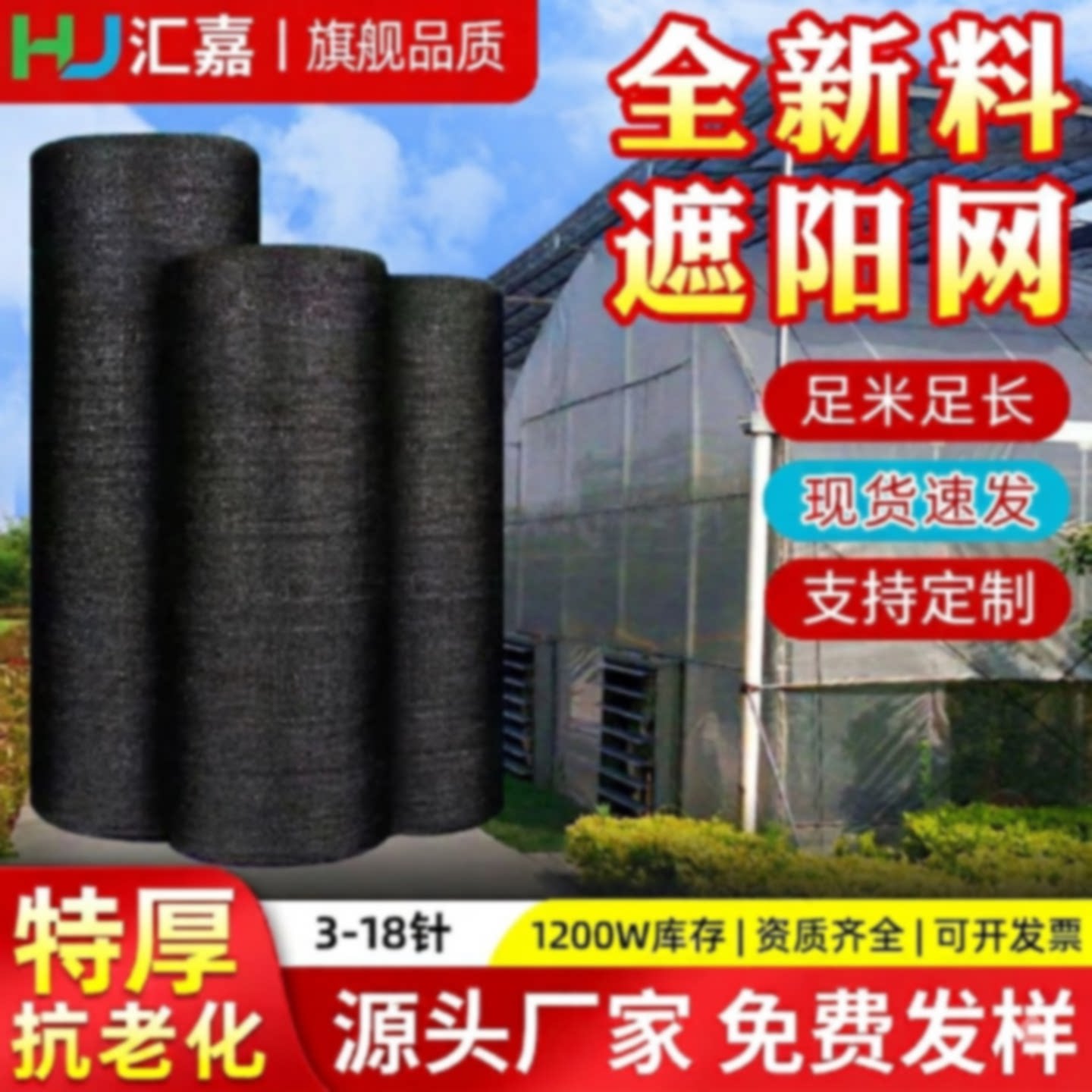 黑色农用大棚遮阳网加厚加密防晒抗老化蔬菜菌类遮光3针4针6针8针