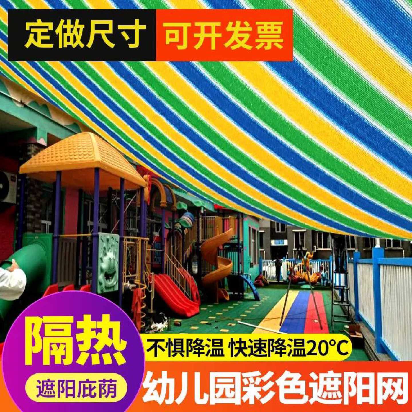 彩色新料特厚加密遮阳网遮阴网幼儿园楼顶阳光房隔热防晒网