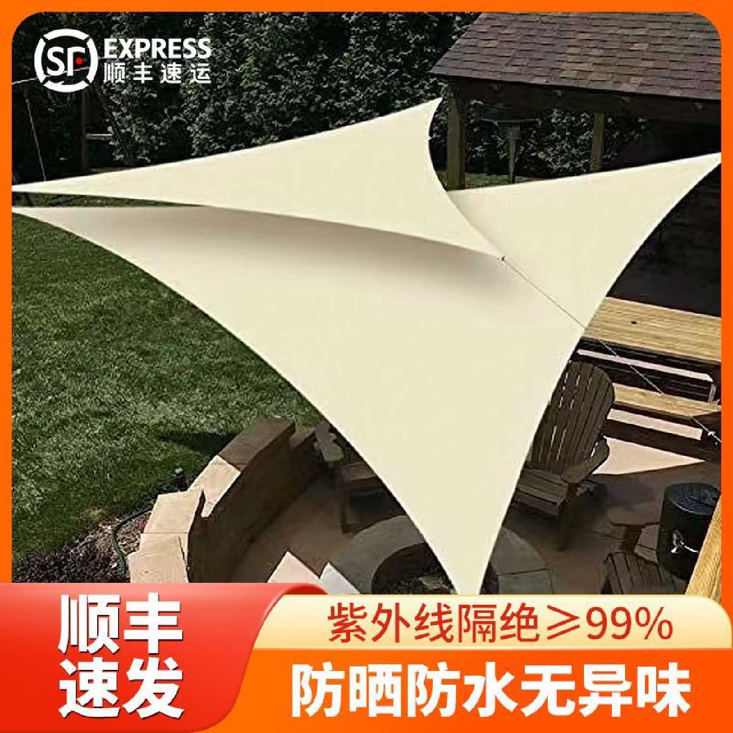 三角形户外遮阳布防晒布隔热室外阳台庭院加厚防雨布防水防紫外线